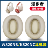 魔音王适用于Edifier漫步者W820NB花再Free Pro双金标耳机耳罩耳套K820NC耳麦海绵保护皮套更换替换配件 【卡其色】蛋白皮耳套一对+送拆机棒