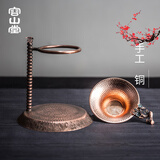 容山堂铜茶托架 茶漏茶滤过滤器支撑架子套装功夫茶具茶道配件 手工铜梅花茶漏锤纹款-茶托架