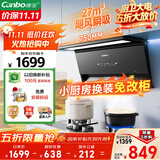 康宝（Canbo）750小尺寸抽油烟机侧吸式家用大吸力27m³厨房自清洁一级能效7字型以旧换新【国家补贴】BEC610 