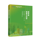 碳排放核算方法学   气候变化经济学系列教材