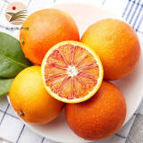 【东坡馆】四川塔罗科血橙新鲜水果甜橙子 尝鲜2斤装 单果60mm起