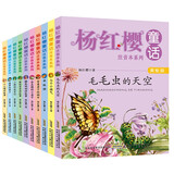 杨红樱童话美绘注音本：舒展童心童趣，帮助孩子找到成长的力量（套装10册） 课外阅读 阅读 课外书  