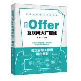 收割Offer:互联网大厂面经