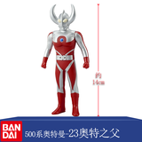 万代（BANDAI）宇宙英雄 奥特曼超人儿童玩具 500系列软胶人偶（约高14CM） 23奥特之父
