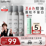 Spes诗裴丝 白衫楠木干发喷雾150ml*3 头发蓬松喷雾 【何浩楠喷雾】