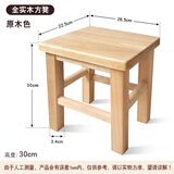 斯朴洛特小木凳实木方凳家用客厅成人矮凳板凳茶几凳换鞋凳木质登木头凳子 方凳30公分高