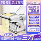 俊厨不锈钢压面机电动家用全自动宽窄圆面条机多功能切面机饺子皮馄饨皮擀面皮机制面机挂面机轧面机器 加厚不锈钢三刀 面皮+4种面条 原色
