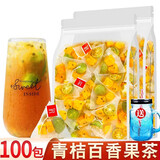 说客 金桔百香果茶青桔纯水果冷冲泡水冲饮冻干柠檬组合花茶茶包花果水果茶新鲜果干网红冷泡茶 【实惠装】50包 青桔百香果茶500g+【梅森杯】