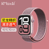 KMaxAI适用Apple Watch S11/10尼龙编织表带苹果手表SE 3/9/8/7/6/5代运动手表带多巴胺魔术贴 41/42砂粉