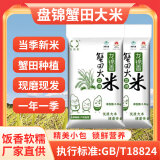 龙锦香盘锦蟹田米5斤东北大米2.5kg当季新粮 现磨鲜米