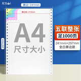 海之歐 210*297mm针式电脑打印纸三连联A4针式打印纸不撕边无碳复写纸整张送货单出入库清单带孔机打联单 241*297撕边后A4（210*297mm)五联