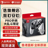 任天堂（Nintendo） Switch全新原装Pro限定手柄/joycon左右手柄 全明星大乱斗限定版pro手柄