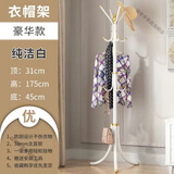 佳爱禾【促销】简易衣帽架铁艺挂衣架落地室内门厅卧室衣服架挂包架 欧式白色【12挂钩】