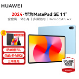 华为（HUAWEI）华为平板MatePad SE 10.4/11 莱茵低蓝光护眼认证全面屏 学生学习办公平板Pad SE 11丨8+128G WiFi版 星海蓝 官方标配