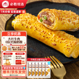 必胜客拉丝芝士卷饼 0反式脂肪酸  儿童早餐面点食品半成品 牛肉芝士卷150g*6