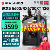 微星 AMD锐龙R5 5600/RTX4060Ti升RX6700XT/RX6750GRE游戏组装台式机组装电脑主机整机DIY组装机 配置六 R5 5600丨1TB丨RX6700XT