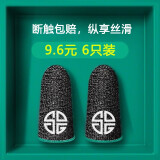 starwheat【电竞散热款】吃鸡防汗银纤维指套职业手机平板触屏游戏神器防手汗手指套王者荣耀和平精英不求人 【超强散热-顺滑灵敏】黑绿色 6只装