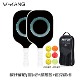 维康碳纤维匹克球拍儿童成人比赛专业训练pickleball玻纤拍板球全套装 【进阶碳纤】双拍-圆环+球包+6个球