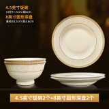 NINE CRANES高级感碗碟套装家用现代轻奢餐具景德镇新中式陶瓷盘子饭碗华尔兹 4.5英寸饭碗*2个+8英寸深盘*2个