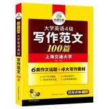 2022.6英语四级写作范文100篇 华研外语四级英语CET4级可搭四级真题听力阅读语法口语翻译词汇