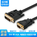 欧腾 DVI转VGA转换线 dvi24+1-D数字信号电脑显卡连接vga显示器连接线 DVI转VGA转换线-3米
