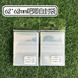 马鸿亚卡通周边口袋浪漫吧唧保护袋 20丝高透明自粘袋 吧唧保护套吧唧袋 CPP20丝/62*62封口 口袋浪漫高品质自封袋/20张一包
