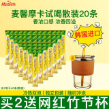 麦馨（maxim）摩卡咖啡1200g三合一速溶特浓咖啡原味奶香咖啡100条装韩国进口 麦馨摩卡20条