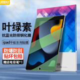 润哲 适用苹果iPad钢化膜iPad2021钢化膜ipad新款类纸膜苹果玻璃屏幕膜防爆高清护眼保护膜 【深度护眼 护眼钢化膜】2片 iPad Air2(9.7英寸)