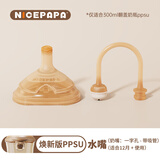 奶爸爸（Nicepapa）翻盖PPSU【焕新版】专用硅胶奶嘴 吸管 仿母乳触感奶嘴 一字孔水嘴 (12个月+)带300ml吸管