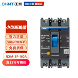 正泰（CHNT）塑壳断路器 NXM-3P-160A NXM昆仑 空气开关