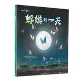 蜉蝣的一天 （哲思绘本 托尼·罗斯大师绘本 生命教育） 早教启蒙