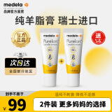 美德乐（Medela）羊脂膏妊娠膏哺乳修护霜孕妇护肤哺乳皲裂修护羊毛脂膏升级款 7g 2支 【50%妈妈会购买两支】