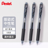 派通（Pentel）BLN105按动黑色中性笔高颜值0.5mm签字笔商务学生速干水笔水性笔文具 黑色5支装