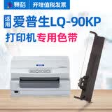 赛格（SIEGE） 适用爱普生LQ-90KP色带架Epson LQ-90KP色带针式打印机色带碳带
