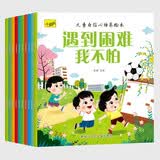 儿童自信心培养绘本（全10册） 儿童成长 儿童情绪管理 自我成长 幼儿园绘本 幼儿园衔接 独立绘本 
