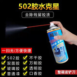 超恒（ChaoHeng）超恒502胶水速溶剂解胶剂清除剂去除残胶软化AB胶雕刻机除胶剂 超恒一瓶450毫升