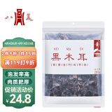 八荒 东北特产黑木耳206g 肉质肥厚泡发率高 凉拌炒菜火锅煲汤