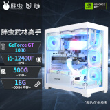 胖虫 武林高手i5 12400F/RTX 4060 Ti/RTX 4070独显主机竞游戏直播DIY组装电脑 配置1:12400F+GT1030 单主机