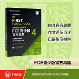 FCE青少版官方真题4 剑桥通用五级考试 剑桥授权 含答案、考试说明（附扫码音频）