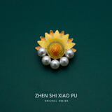 QUAMER金店款星空复古宫廷高档胸针女气质珍珠油画别针 向日葵/别针
