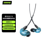 SHURE舒尔 Shure SE215(专业版）动圈有线耳机 强劲重低音 运动 HIFI 手机耳机 蓝色（无线控版）