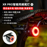 行者户外行者XOSS尾灯XR01自行车智能感应刹车灯USB充电山地公路骑行装备 行者XR PRO组队同频智能尾灯