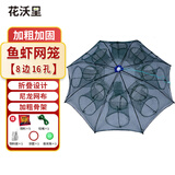 花沃里渔网鱼虾网笼地网 龙虾网鱼虾笼鱼网赶海工具铲耙锄捕鱼笼16孔