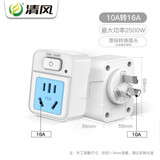 清风（kyfen） 清风10A转16A空调转换插座带开关大功率转换插头空调热水器抽湿器转换插头