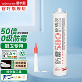 潜水艇（Submarine）防霉玻璃胶中性硅酮胶长效防霉洗手盆水槽水龙头浴缸马桶周边密封 【厨卫收边专用】半透明310ml