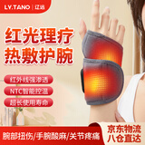 辽远【红光理疗】充电加热护腕关节腱鞘炎热敷理疗仪红外线手腕按摩仪