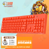 斗鱼（DOUYU.COM）DKM150 机械键盘 游戏键盘 办公电竞 电脑笔记本 可拆卸上盖 104键有线白光 元气橙 茶轴