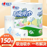 心相印厨房用纸纸巾吸油纸吸水纸卷纸擦手纸擦油加厚 75节2大卷【活动款】 推荐