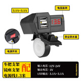 电动摩托车改装手机充电器超级快充12v24v转5vUSB口防水快充 3.1A数显款摩托车手机充电器