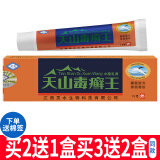灵芙天山毒癣王乳膏15g【买2贈1，3贈2，5贈5】皮肤外用草本乳膏 软膏 1盒天山毒癣王乳膏